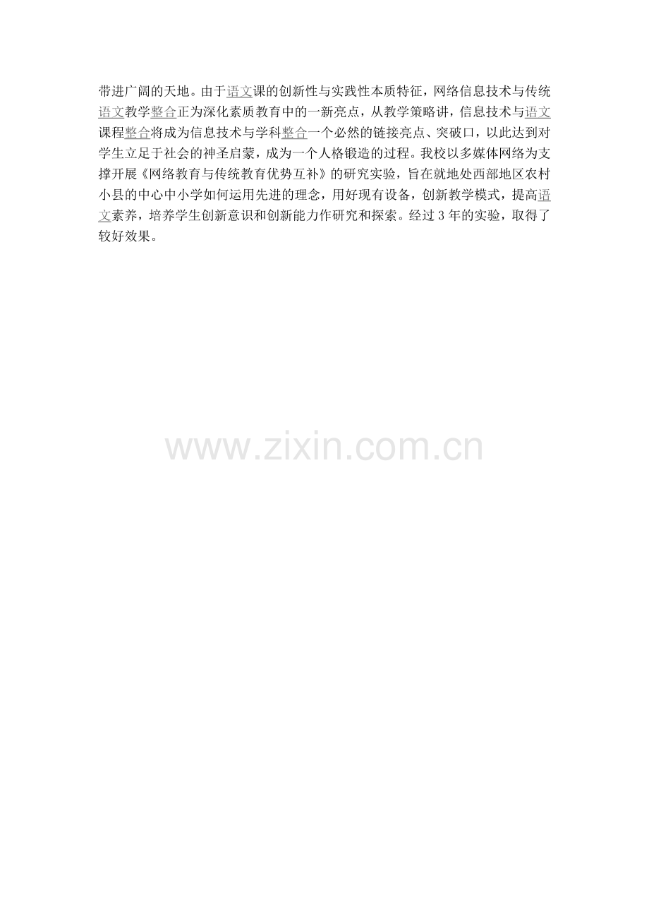 浅论运用网络教学优化语文课.docx_第2页