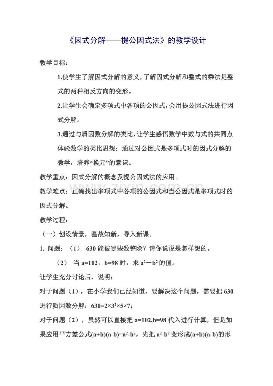 因式分解---提公因式.docx_第1页