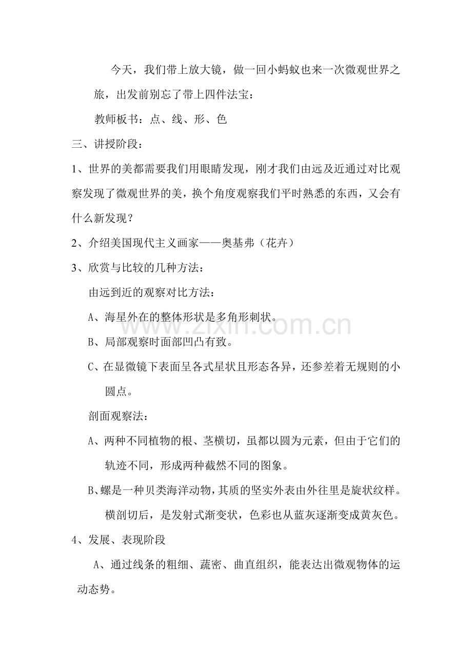 第十一课微观世界.doc_第2页