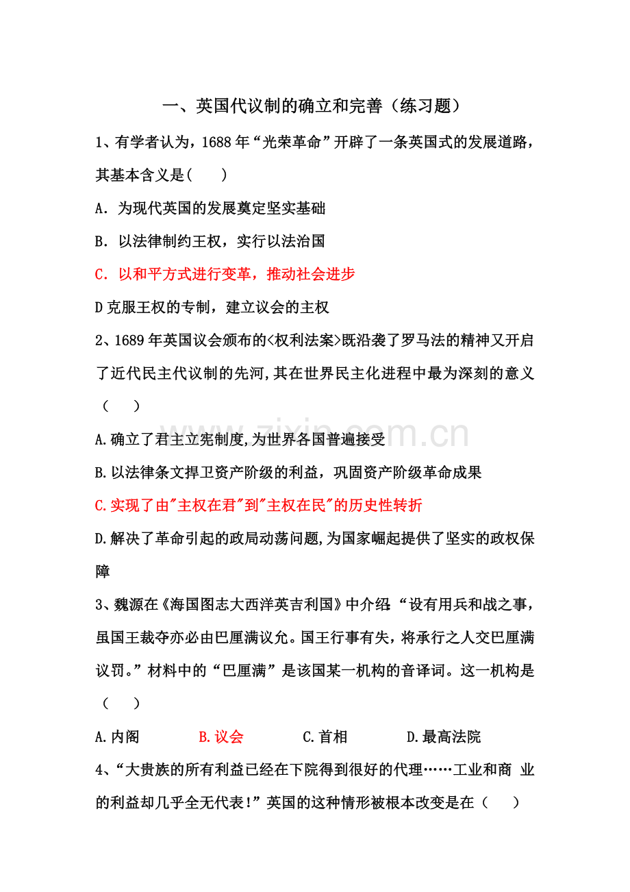 一、英国代议制的确立和完善（练习题）.docx_第1页