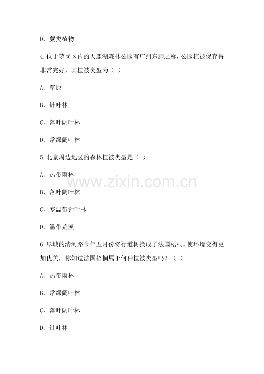 爱护植被绿化祖国.docx_第2页