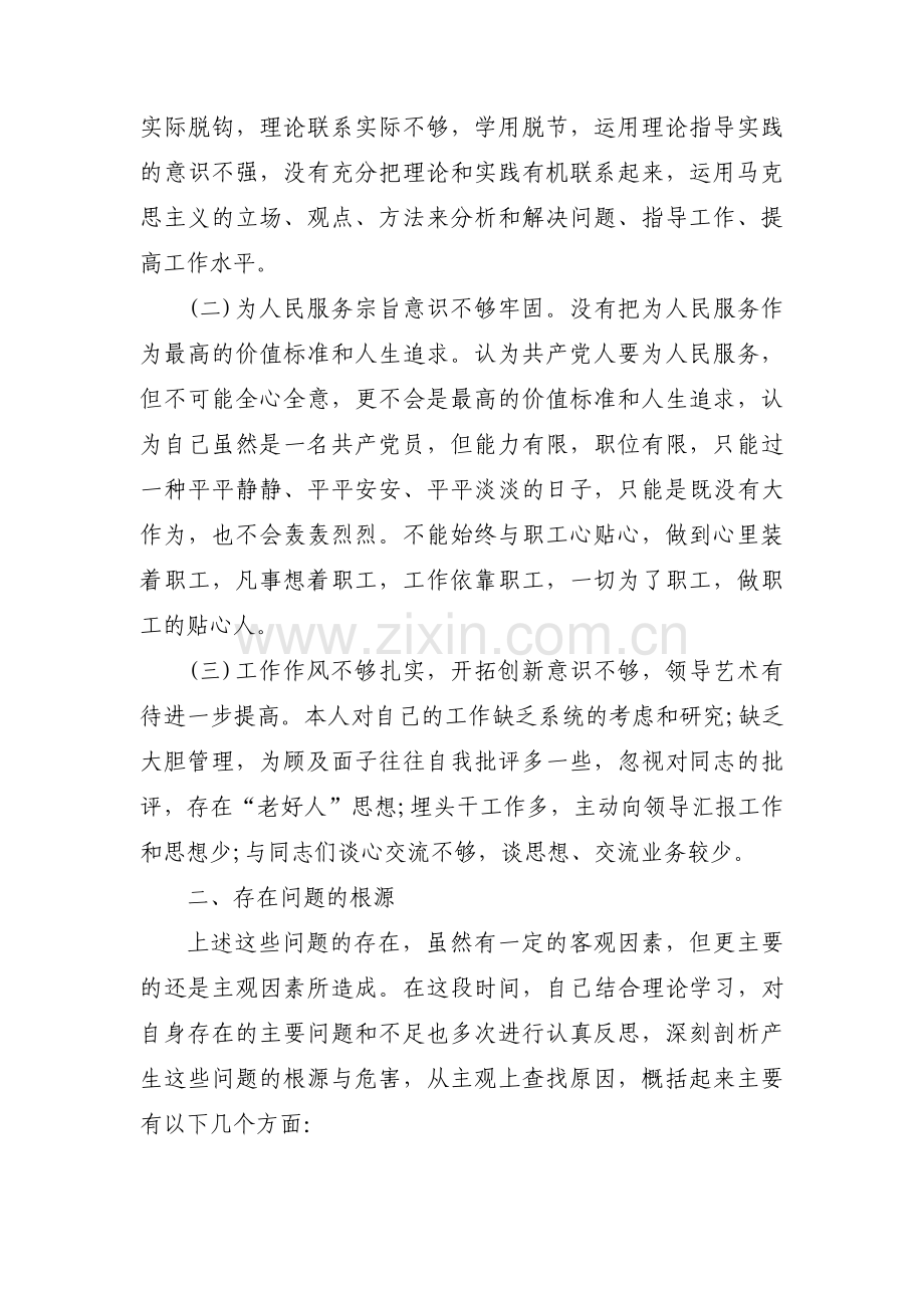 学校部门作风建设问题清单表作风建设问题查摆清单集合3篇.pdf_第2页