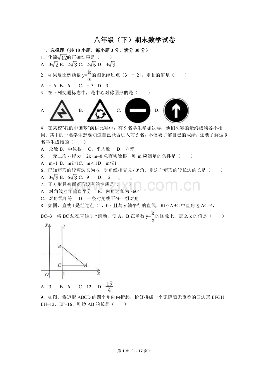 初二数学（下）试题.doc_第1页