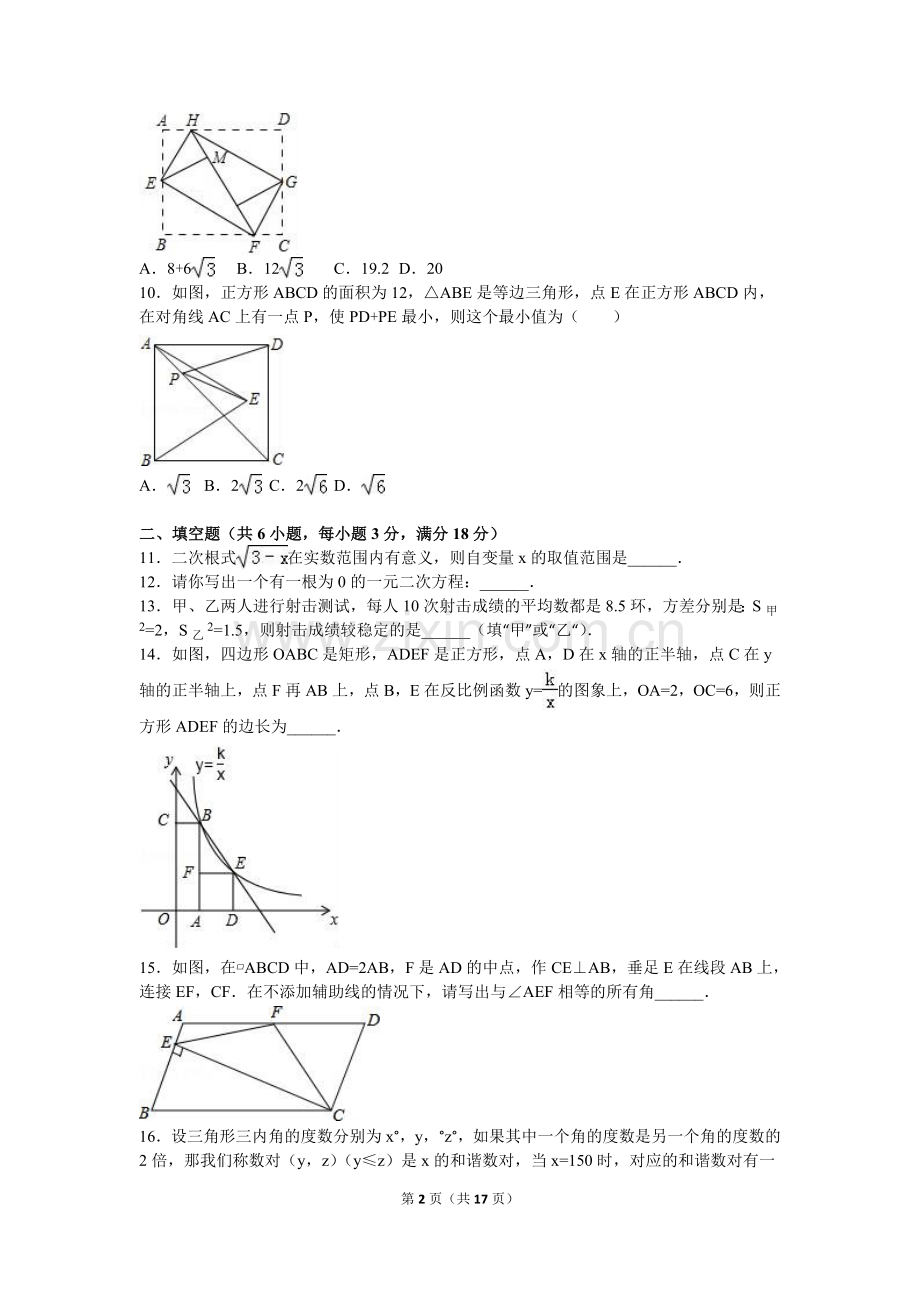 初二数学（下）试题.doc_第2页