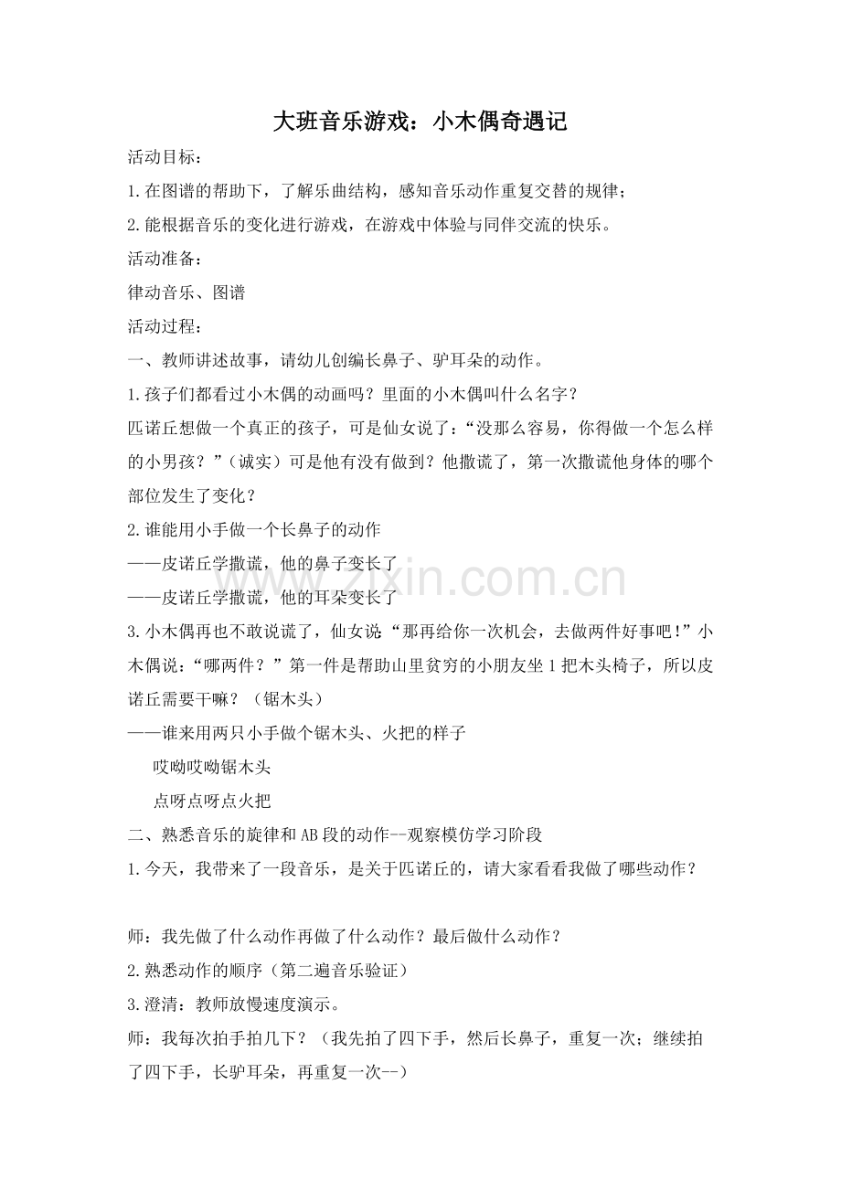 木偶奇遇记教案.docx_第1页