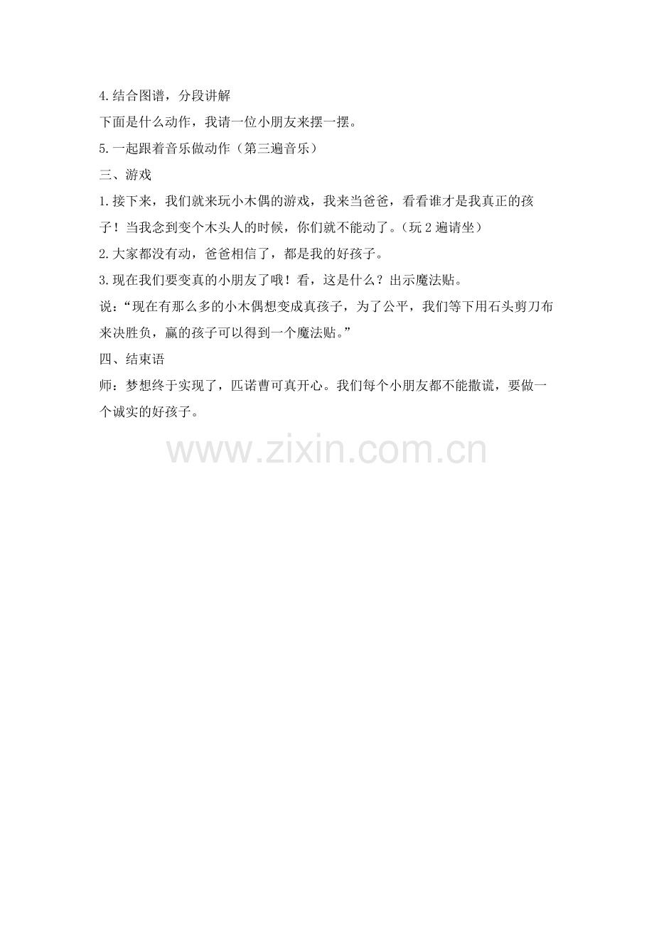 木偶奇遇记教案.docx_第2页