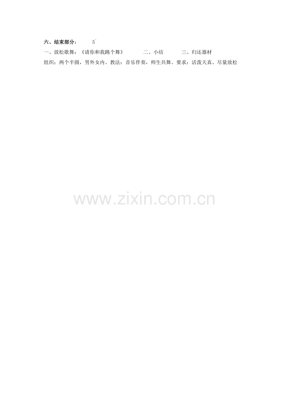 体育教案耐久跑.doc_第2页