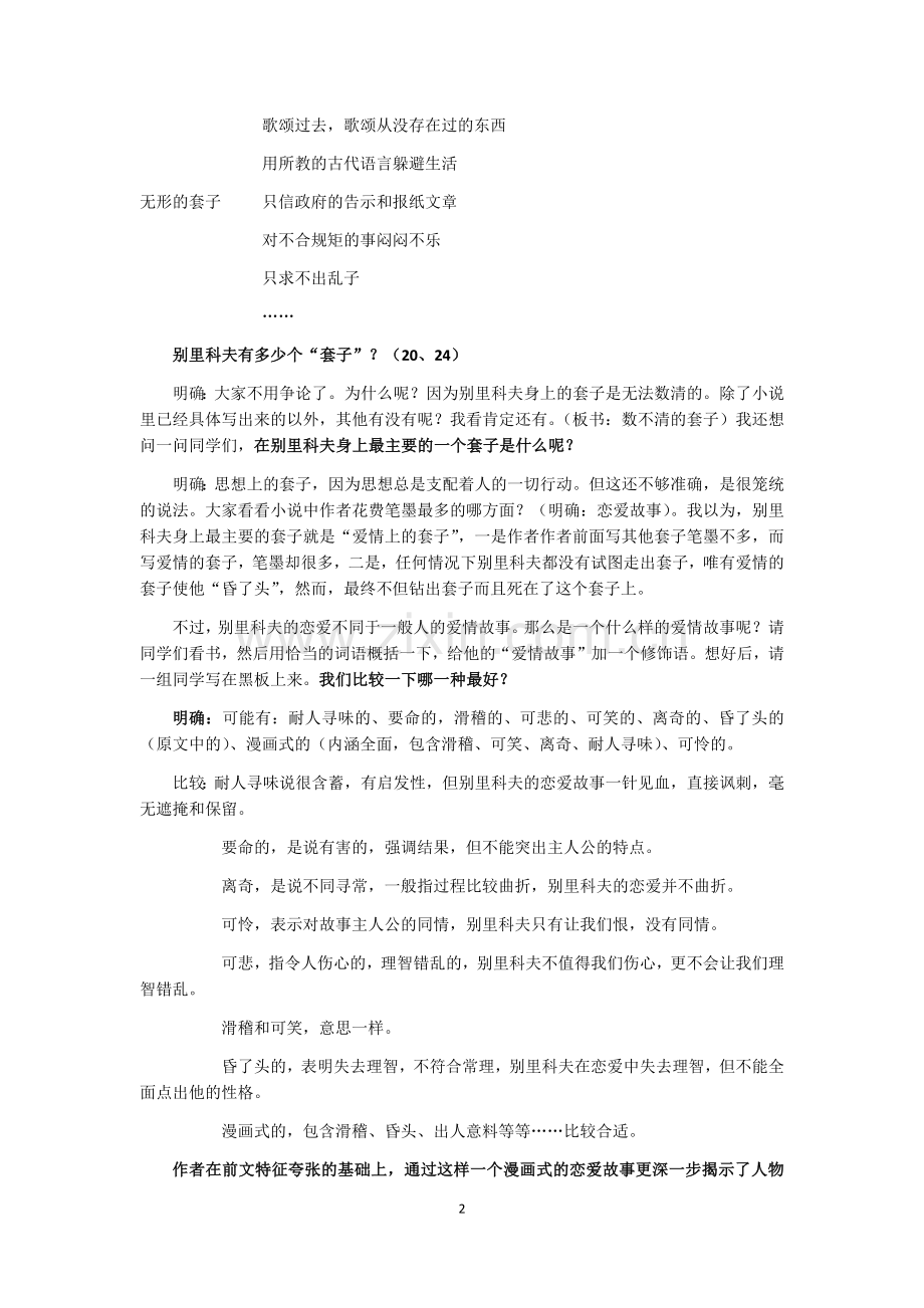 《装在套子里的人》教案（王正印）.docx_第2页