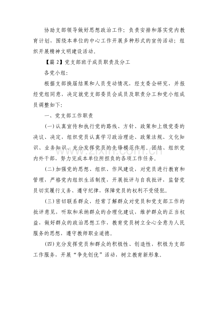 党支部班子成员职责及分工10篇.pdf_第2页