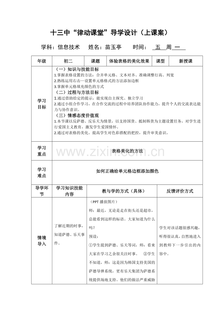 体验表格美化效果教案.docx_第1页
