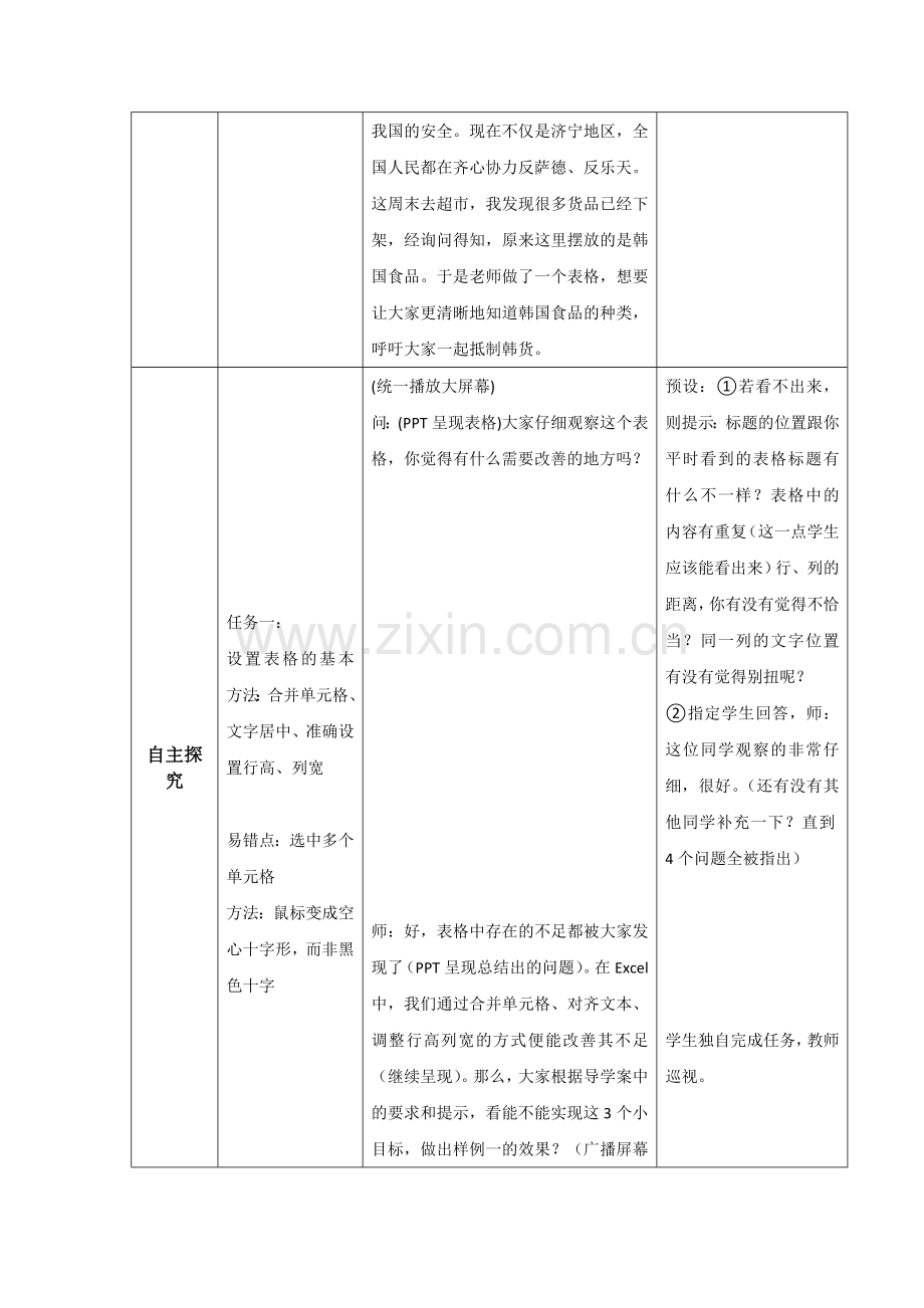 体验表格美化效果教案.docx_第2页