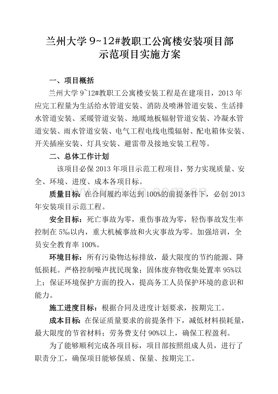 示范项目实施方案.doc_第2页
