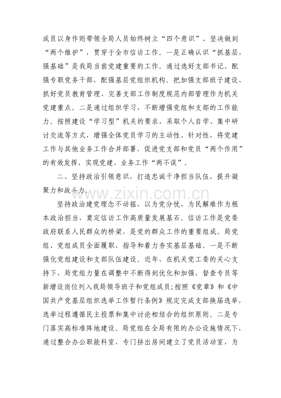 落实全面从严治党责任不严不实不细范文(3篇).pdf_第2页