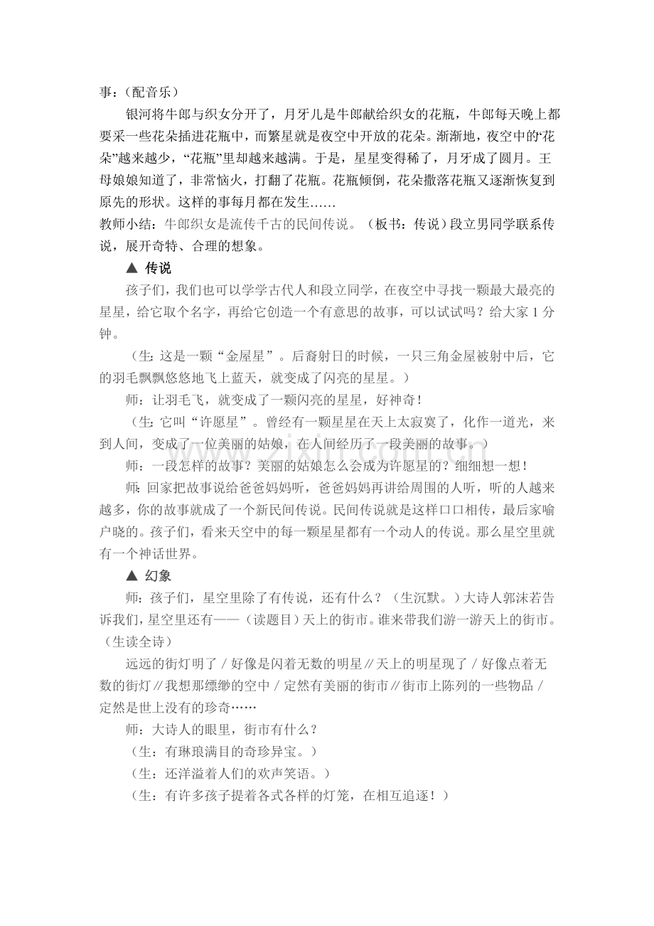 (星空梦想)教学设计.doc_第2页