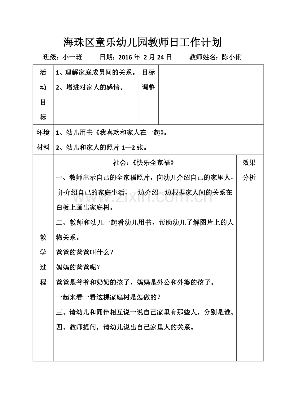 社会：《快乐全家福》.docx_第1页