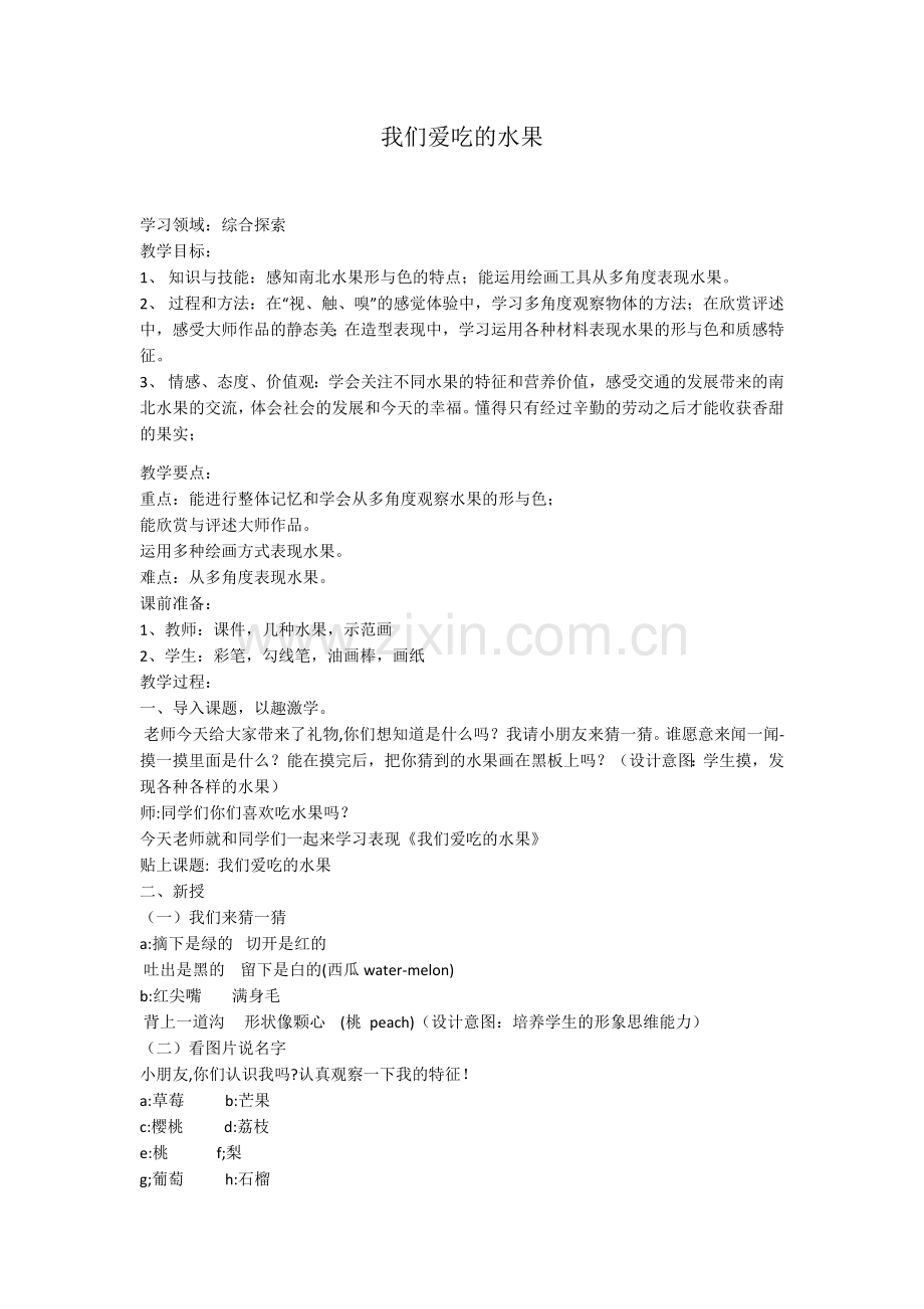 我们爱吃的水果.docx_第1页