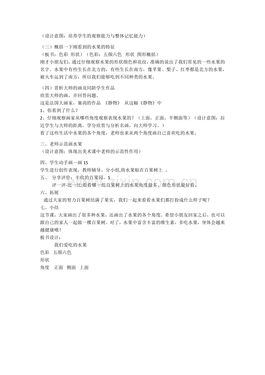 我们爱吃的水果.docx_第2页