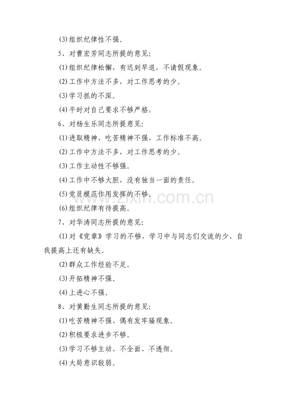 党员互评50个缺点范文(通用6篇).pdf_第2页