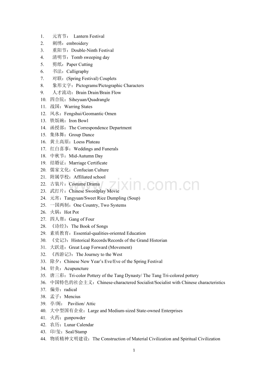 用流利的英语介绍中国的特色～.docx_第1页