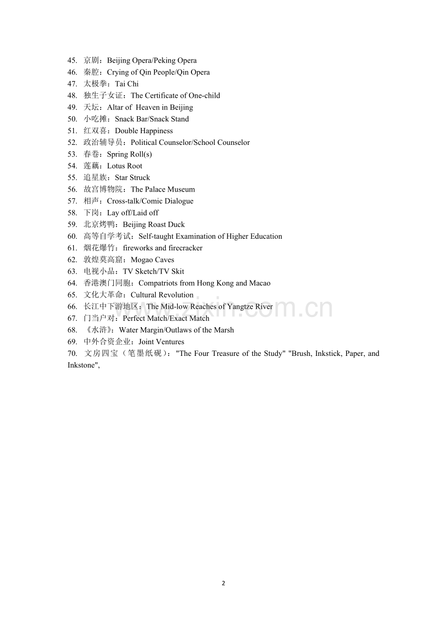 用流利的英语介绍中国的特色～.docx_第2页