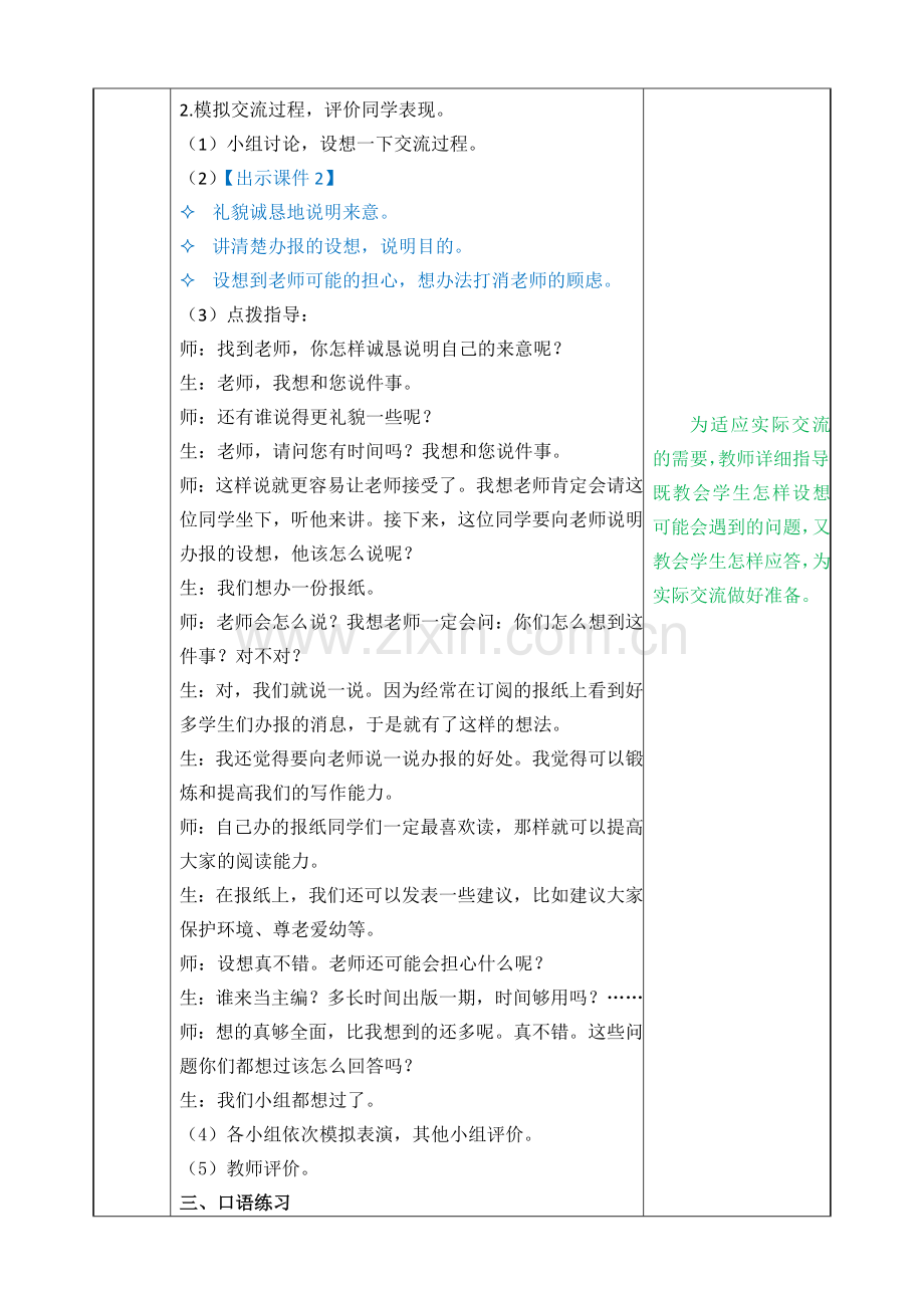 第四单元口语交际：请你支持我教案.doc_第2页