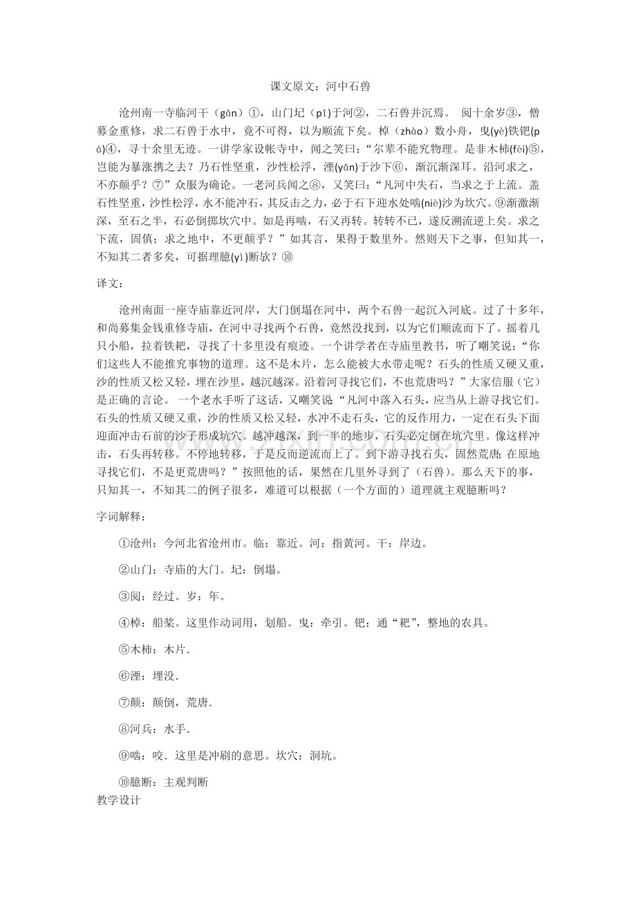 河中石狮教学设计.docx_第1页