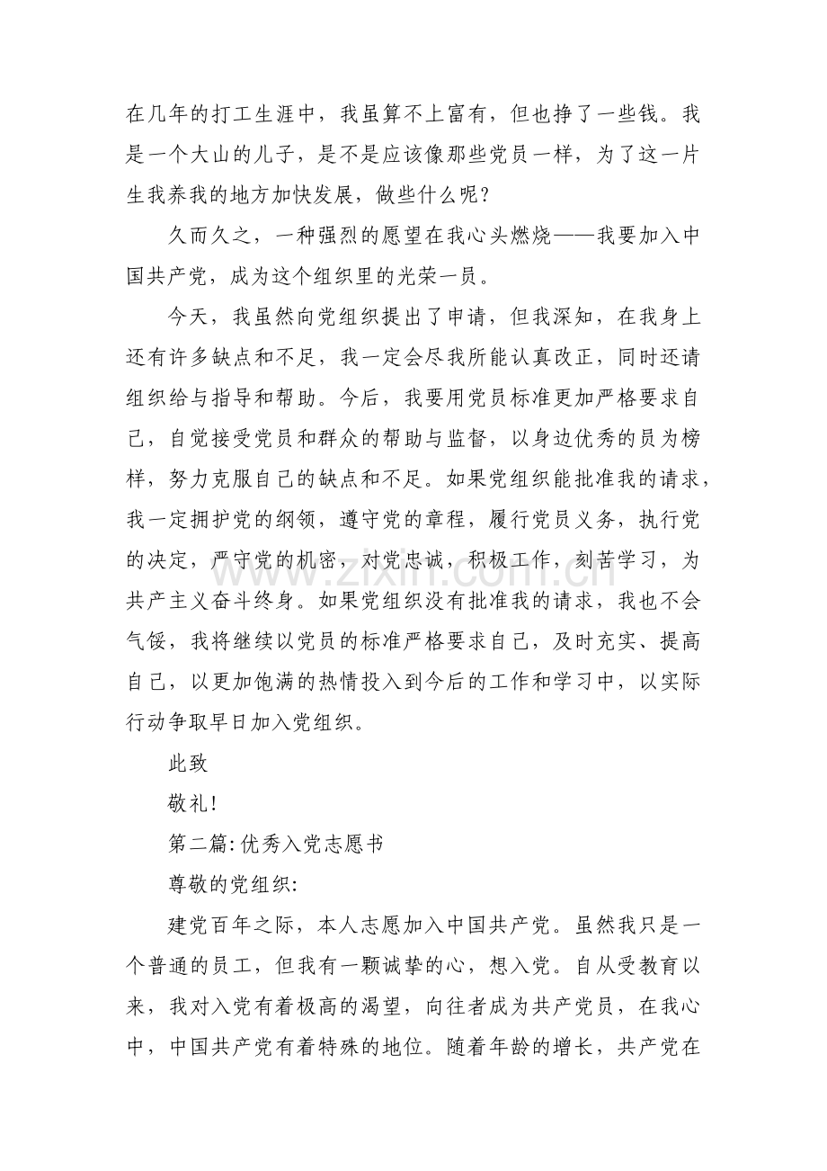 优秀入党志愿书范文三篇.pdf_第2页