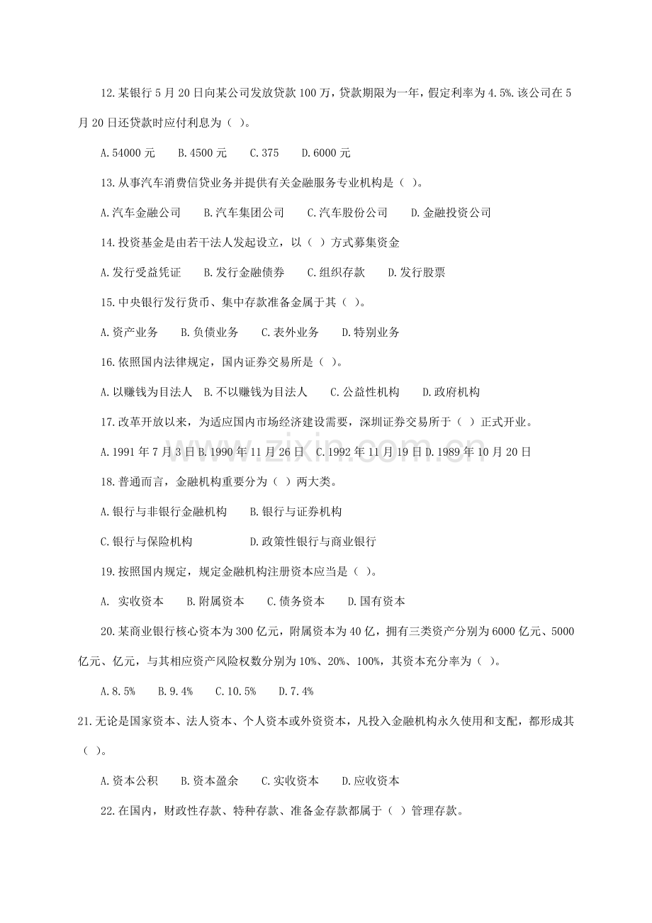2021年中国工商银行招聘考试试题完整版.doc_第2页
