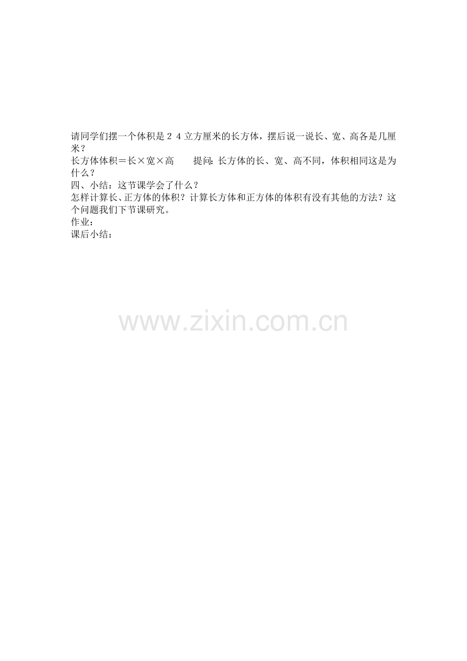 五数下推导长正方体的体积计算方法.doc_第2页