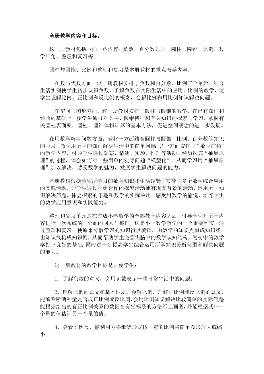 负数百分数.doc_第1页