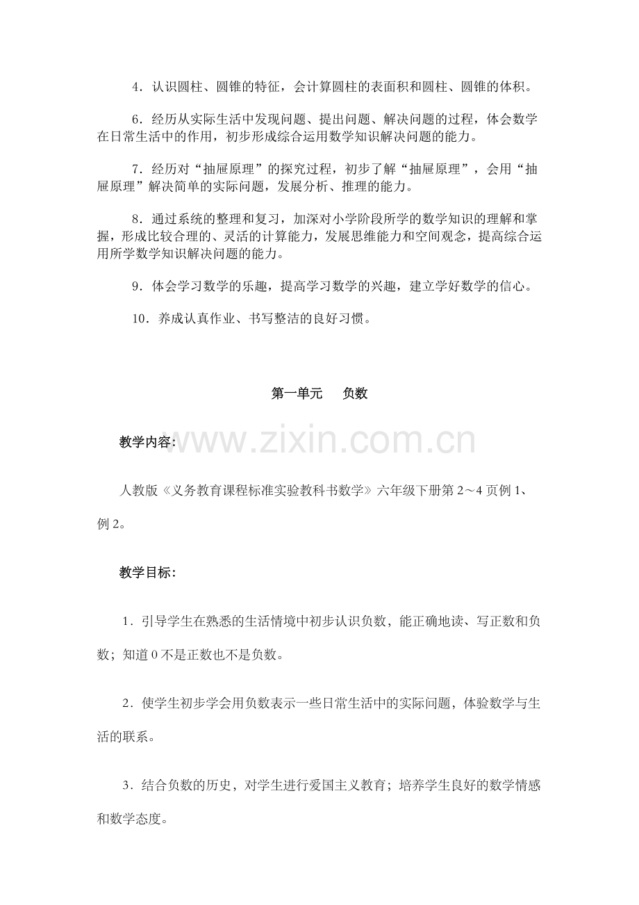 负数百分数.doc_第2页
