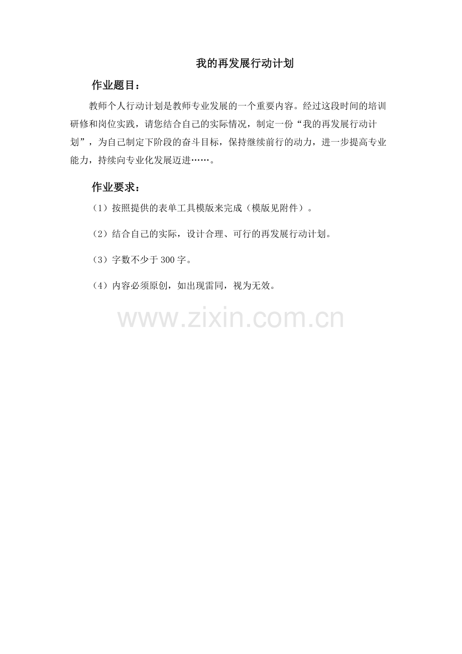 我的再发展行动计划-doc.doc_第1页