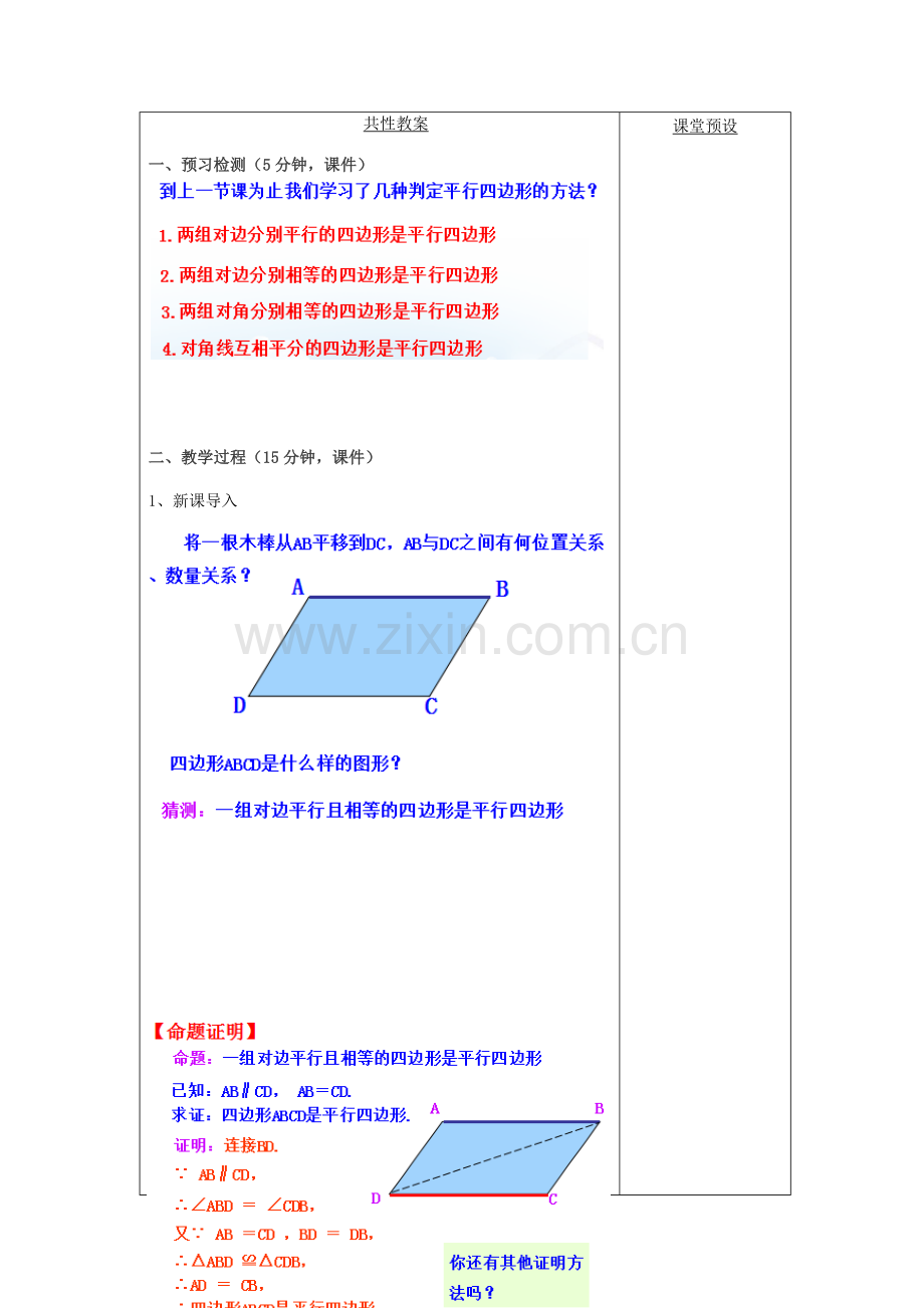 平行四边的判定.docx_第2页
