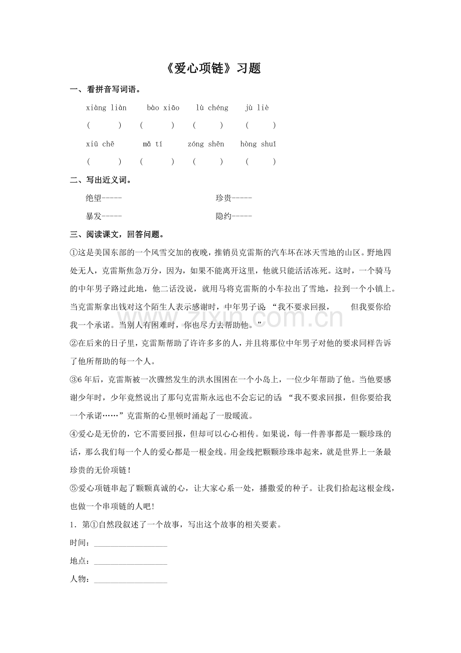 《爱心项链》习题.docx_第1页