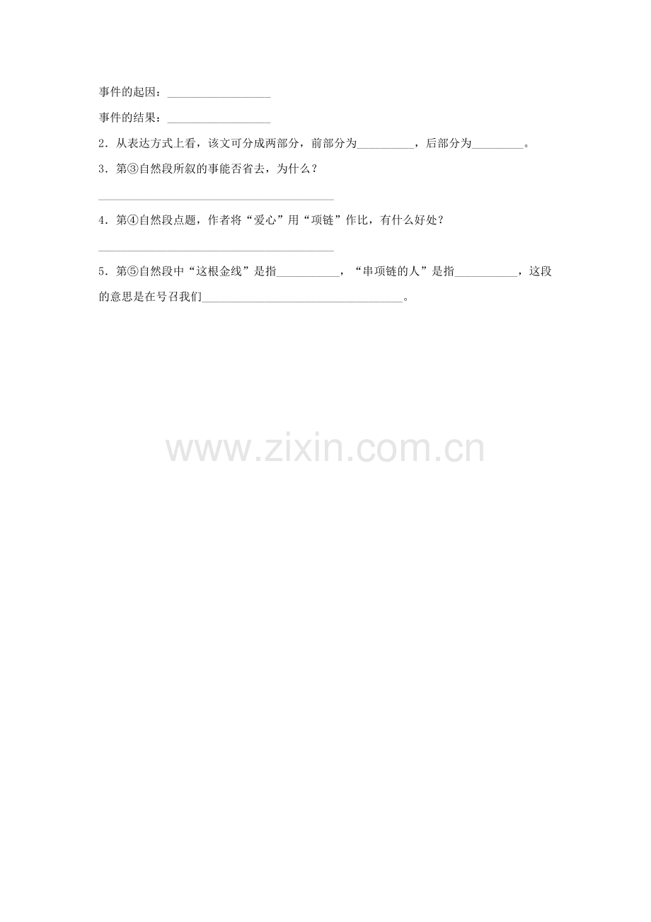 《爱心项链》习题.docx_第2页