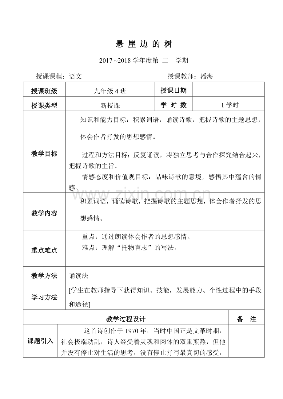 悬崖边的树.doc_第1页
