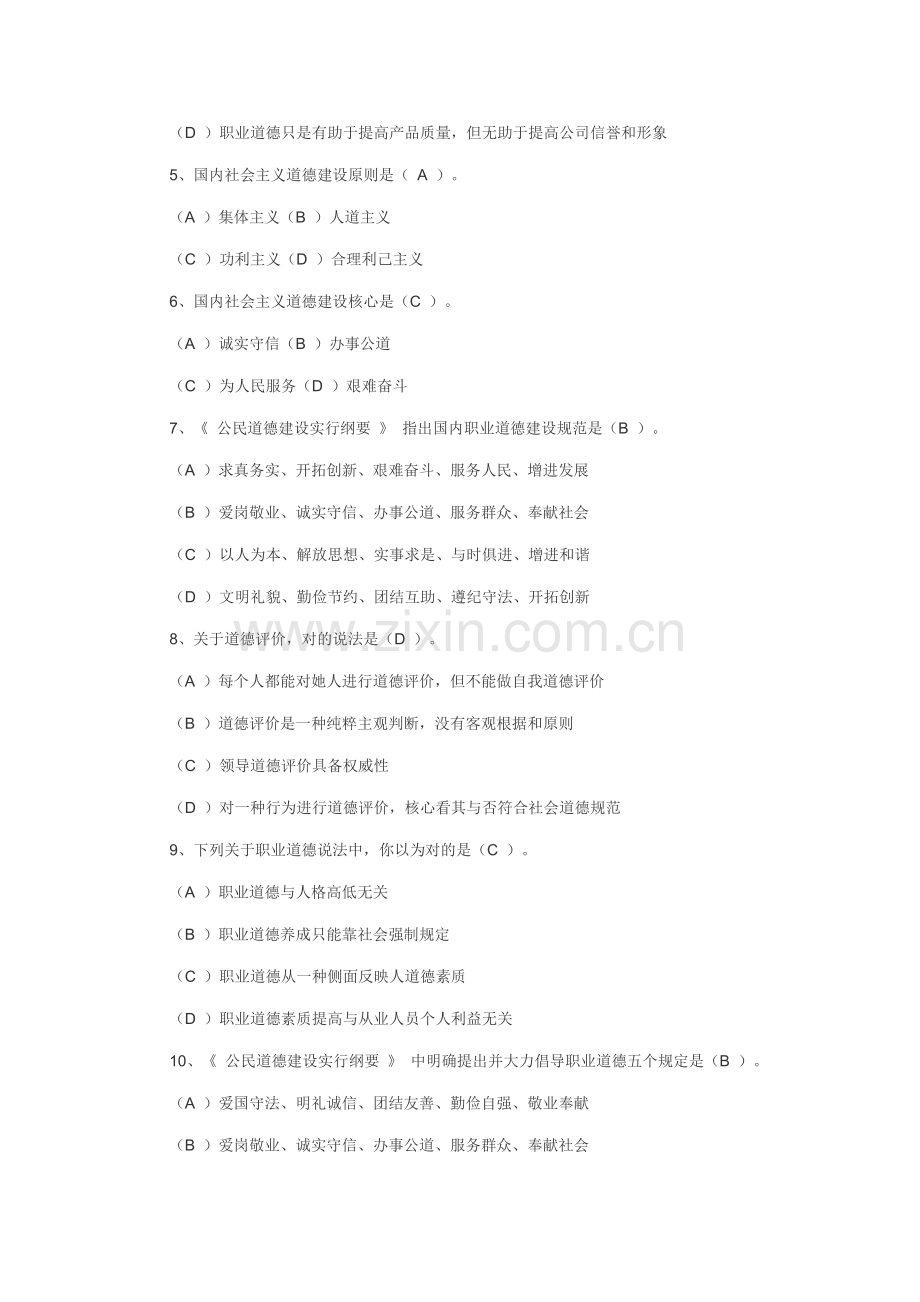 2021年工人技术等级考试职业道德模拟题目.doc_第2页