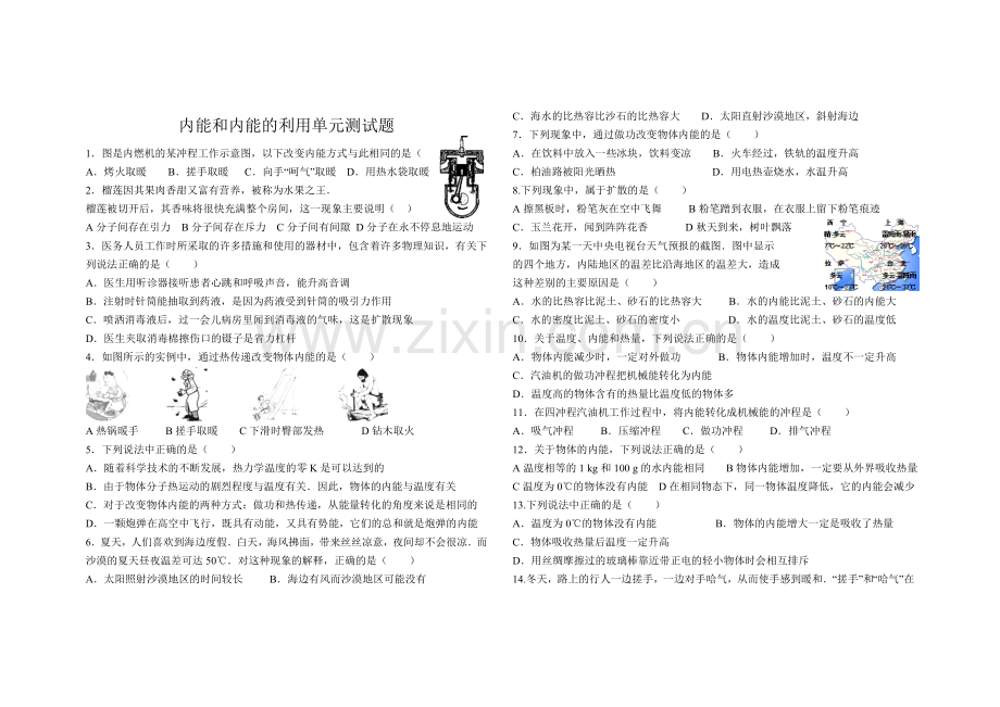 内能和内能的利用单元测试题.doc_第1页