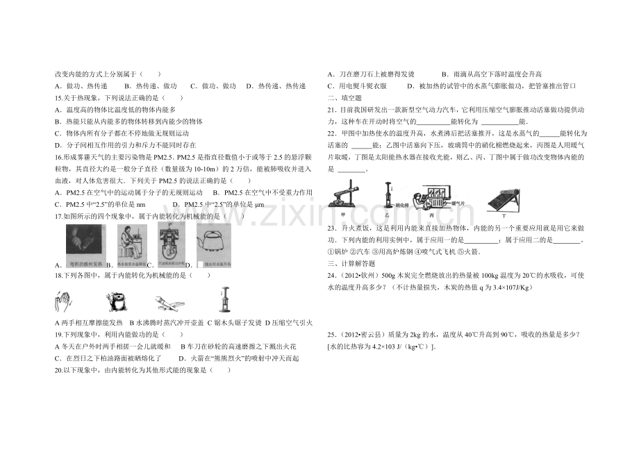 内能和内能的利用单元测试题.doc_第2页