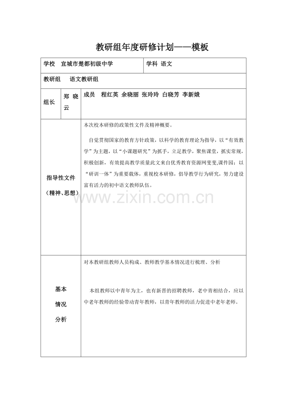 教研组年度研修计划模板.docx_第1页