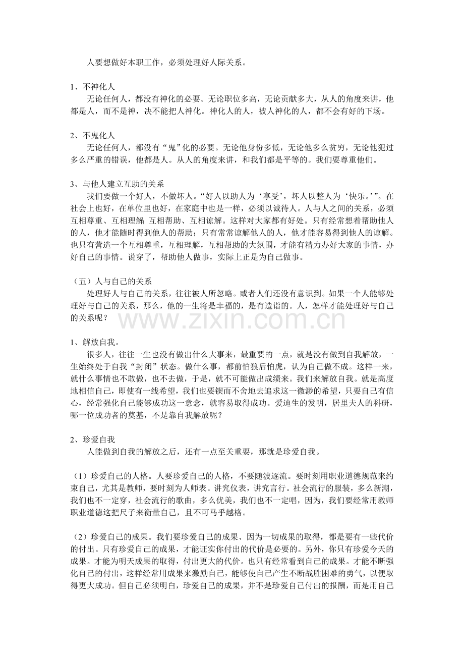 魏书生的人生哲学.doc_第2页