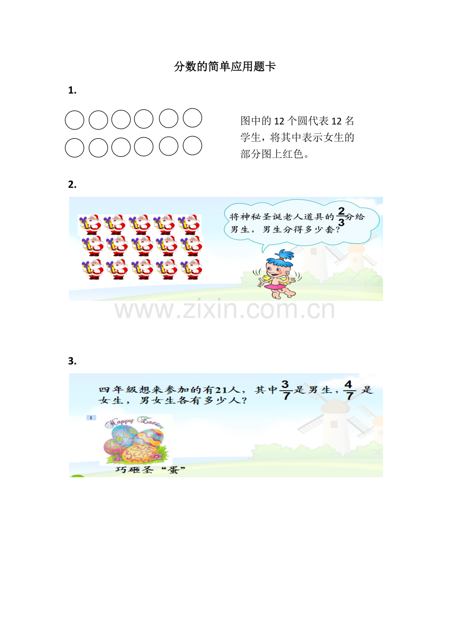 小学数学人教三年级分数的简单应用题卡.docx_第1页