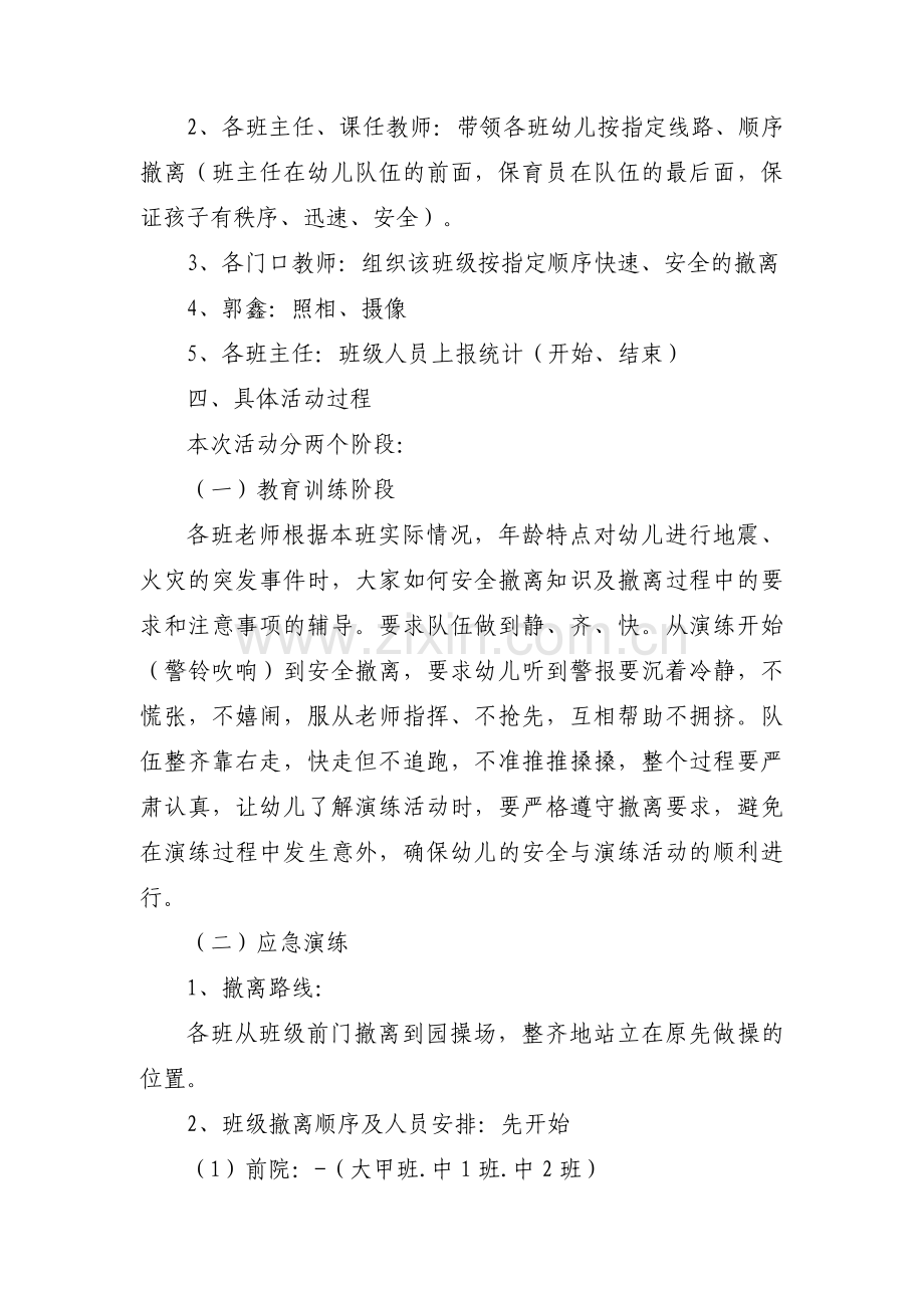 幼儿园踩踏事件应急预案【15篇】.pdf_第2页