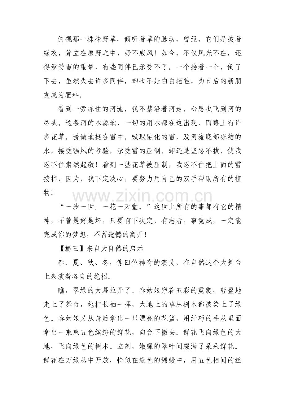 来自大自然的启示【6篇】.pdf_第2页