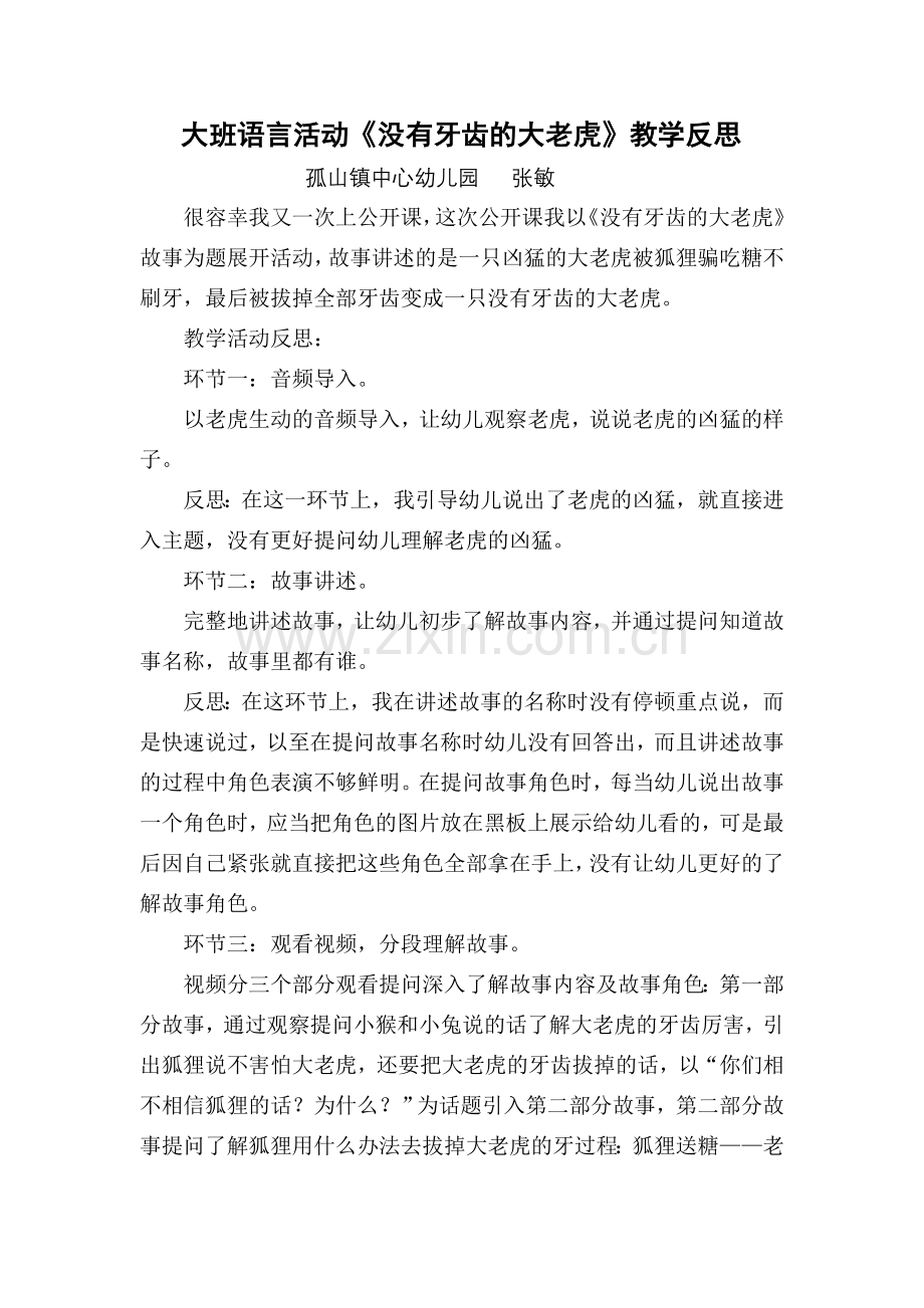 公开课活动反思.doc_第1页