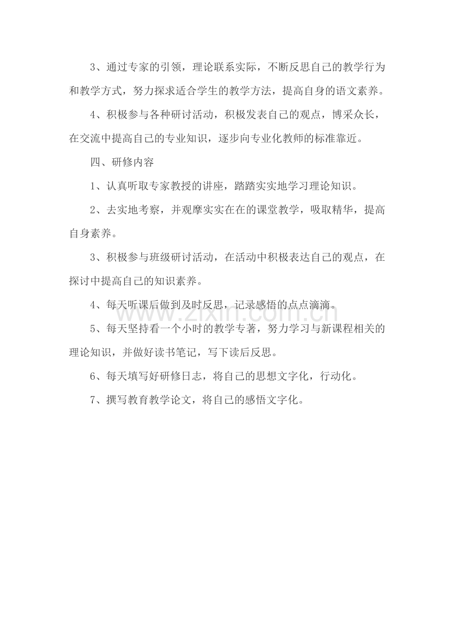 龙梅国培研修计划.doc_第2页