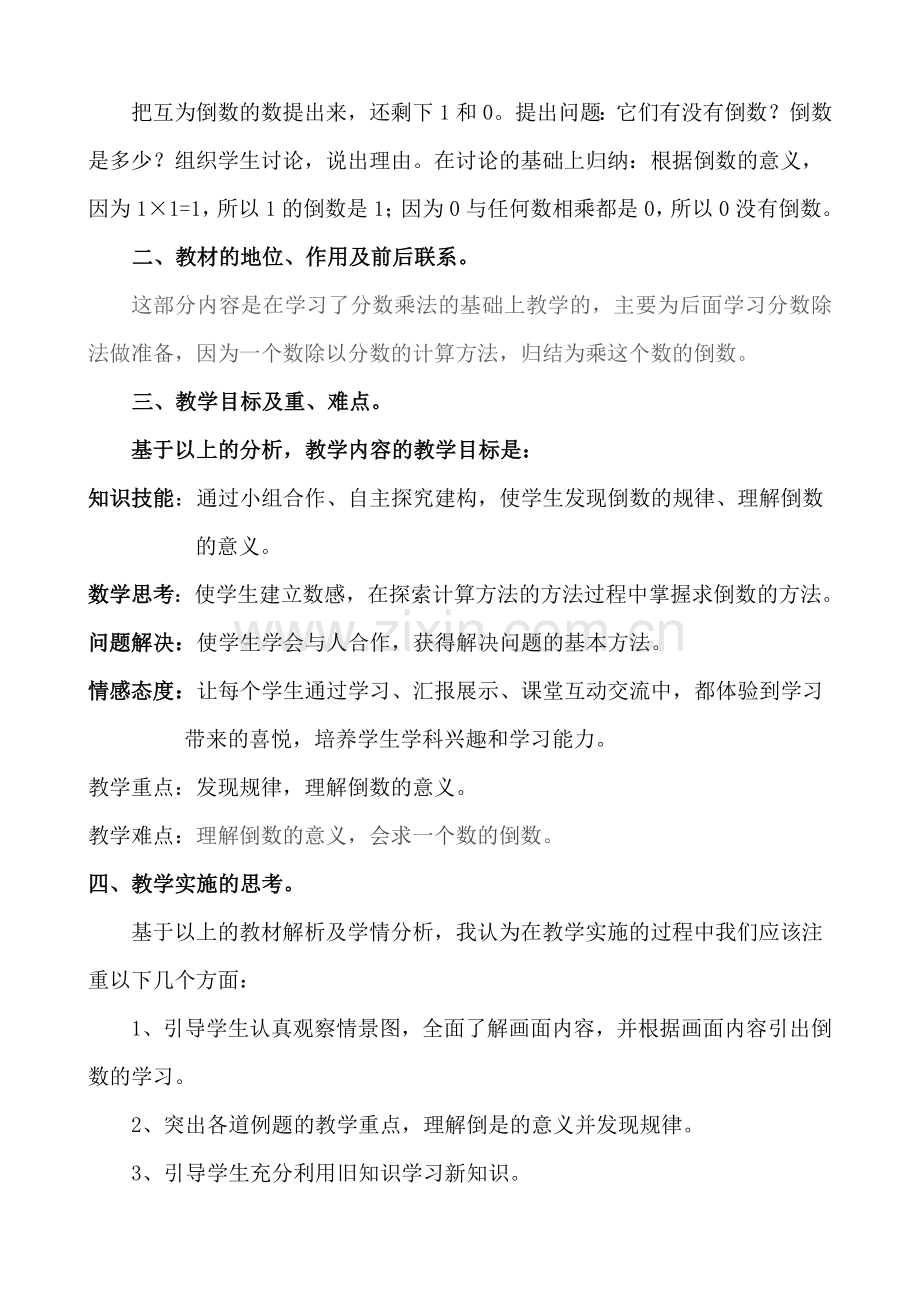 第二单元：《倒数的认识》.doc_第2页
