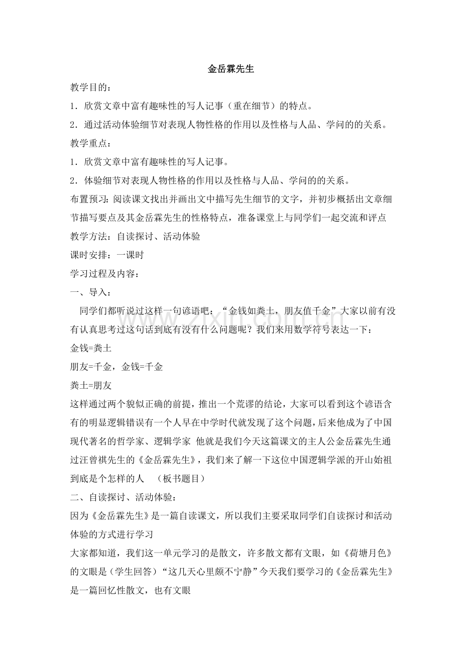 金岳霖先生.doc_第1页