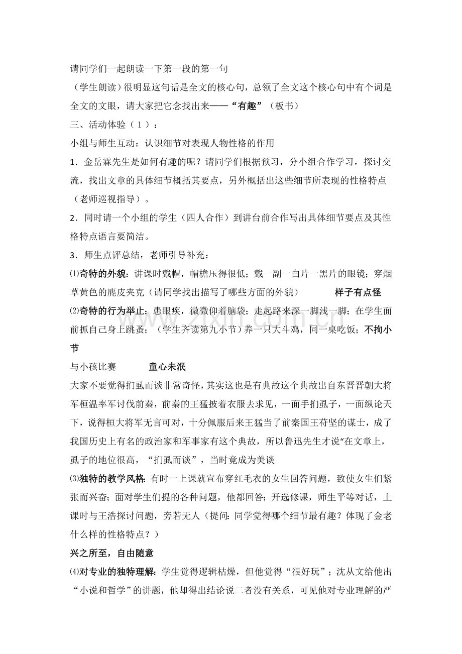 金岳霖先生.doc_第2页