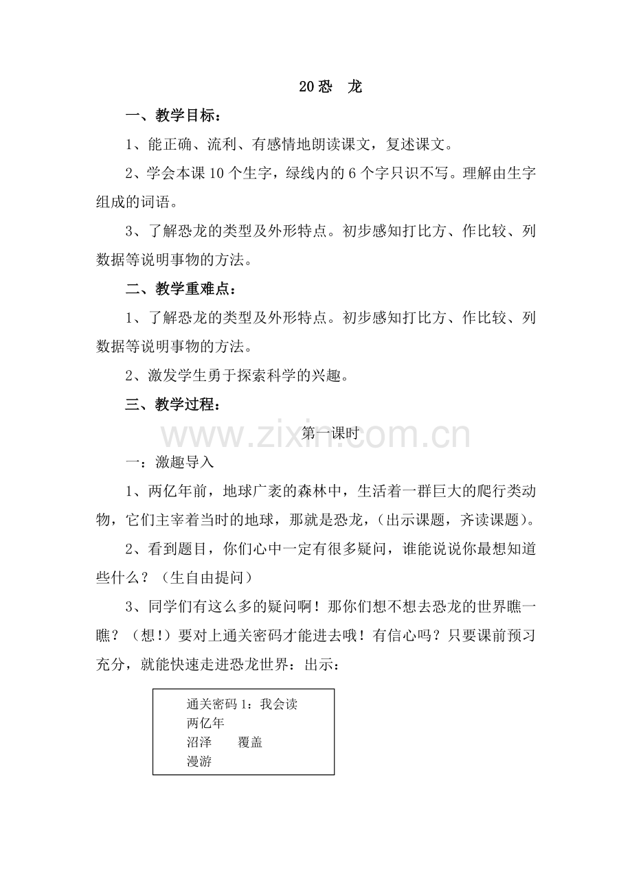恐龙新教案.doc_第1页